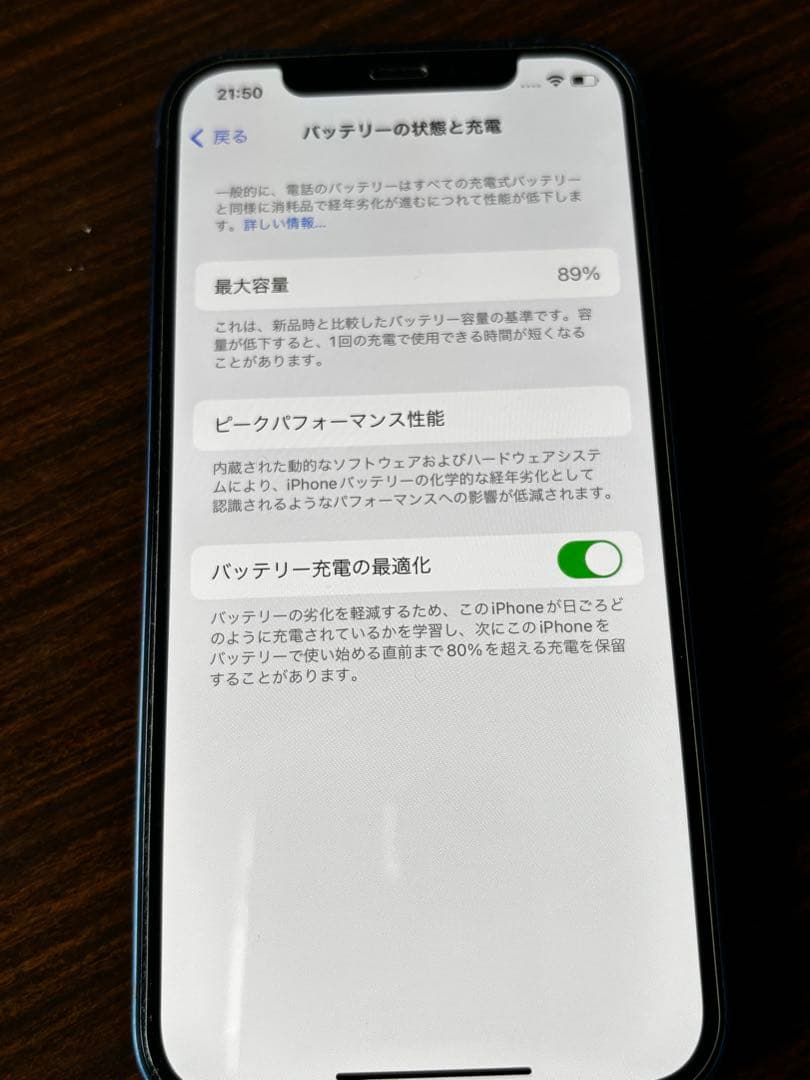 「最終値下」Apple iPhone 12 ブルー 64GB バッテリー89%