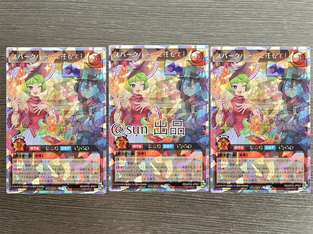 即日発送　スパークハーツに任せて！オーバーラッシュ3枚