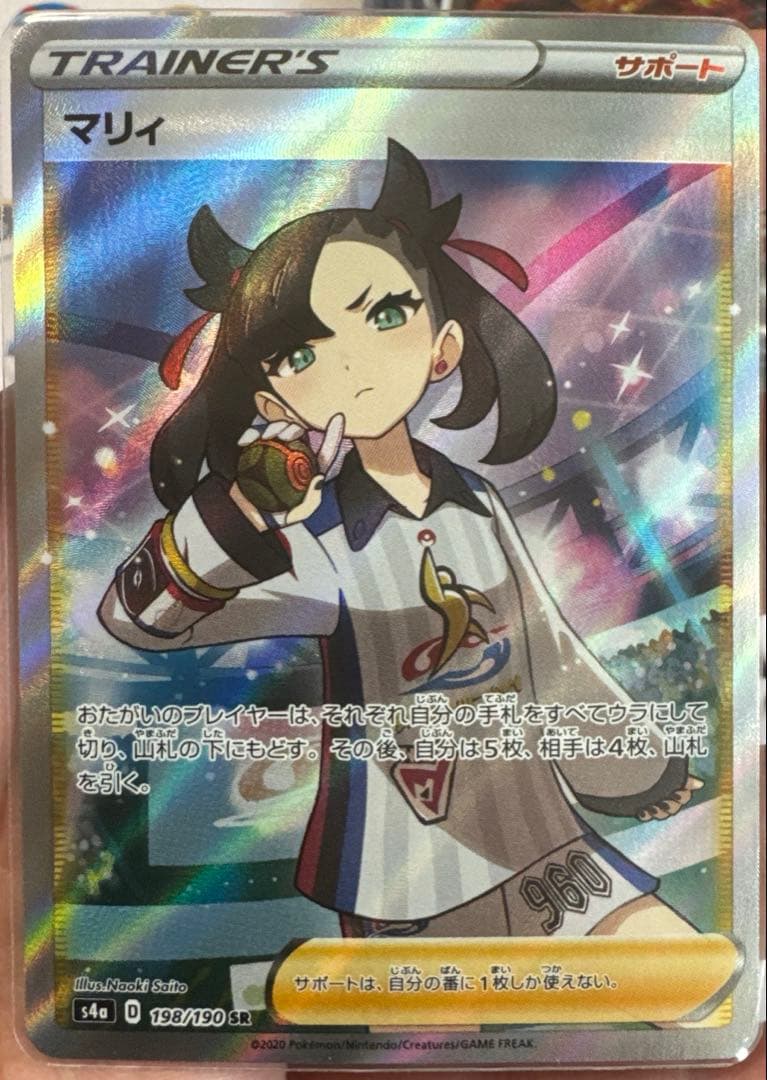 ★プーさん★専用 マリィ SR S4a シャイニースターV 198/190