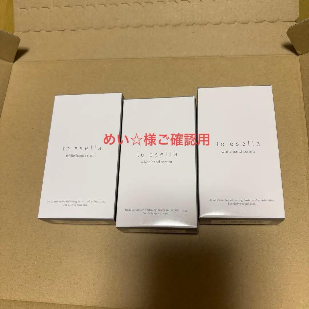 ホワイトハンドセラム3個セット