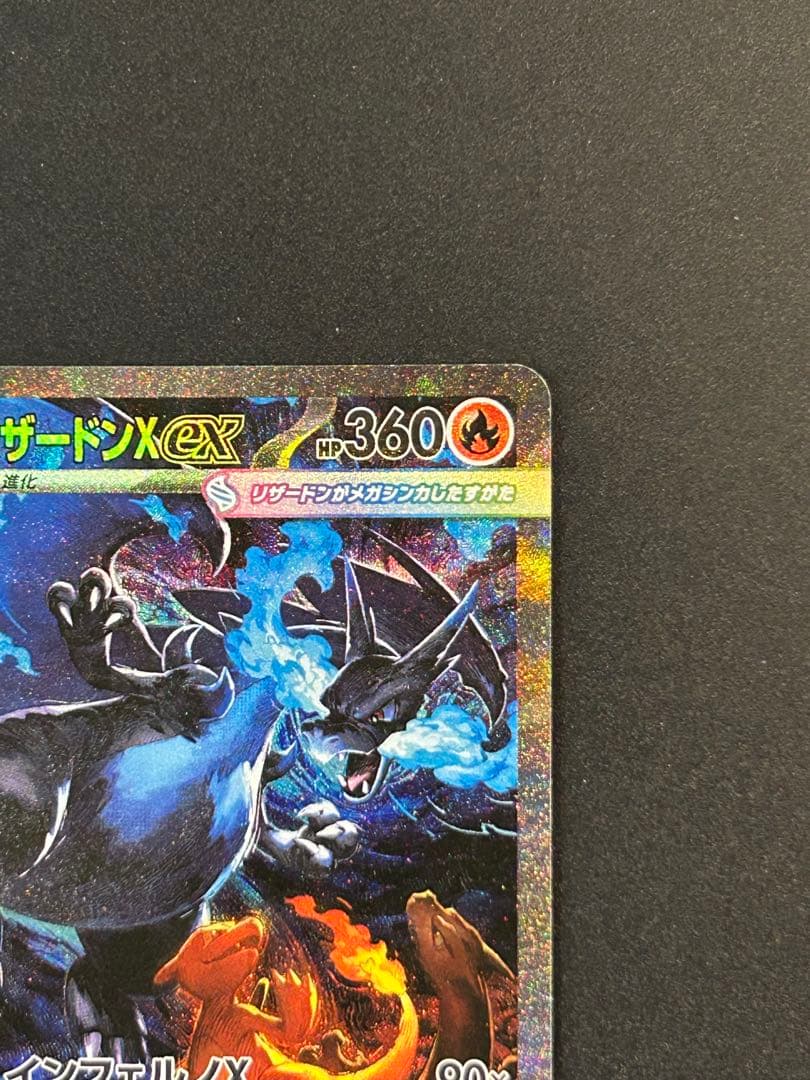 ポケモンカードインフェルノX メガリザードンXex SAR