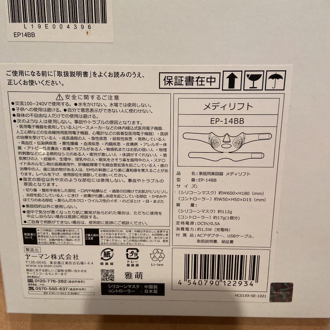 YA−MAN EP-14BB メディリフト