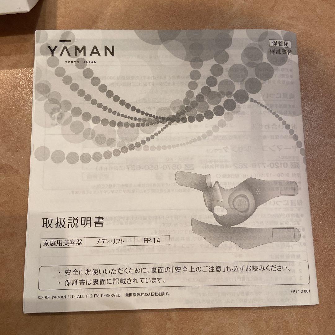 YA−MAN EP-14BB メディリフト