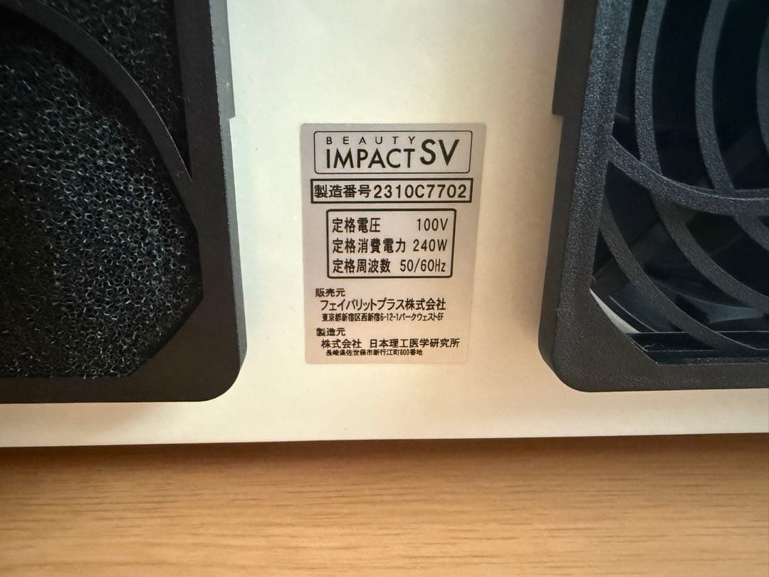 ビューティインパクトSV超短波美容機器
