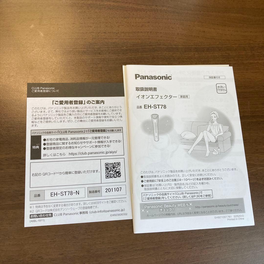 Panasonic EH-ST78 美顔器