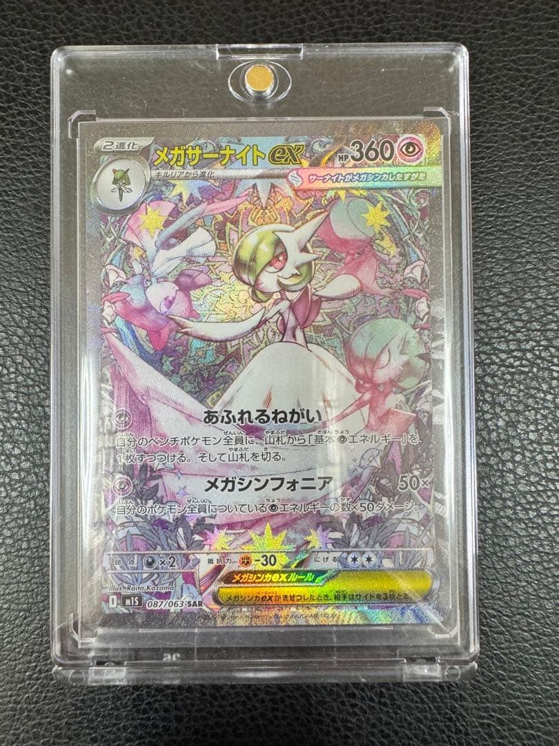 メガサーナイトex メガルカリオ ex SAR