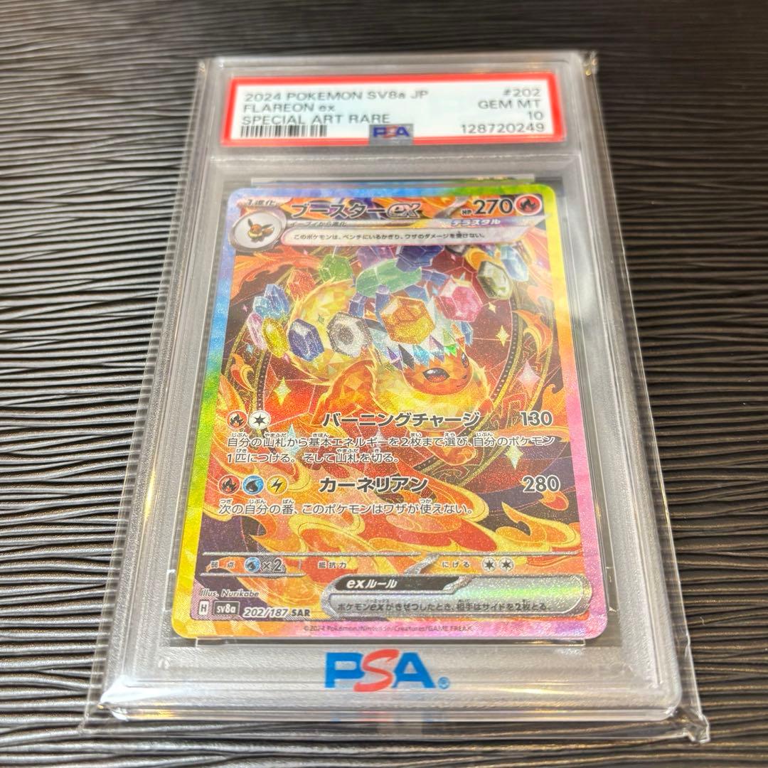 ★PSA10★ ブースターex SAR SV8a テラスタルフェス202/187