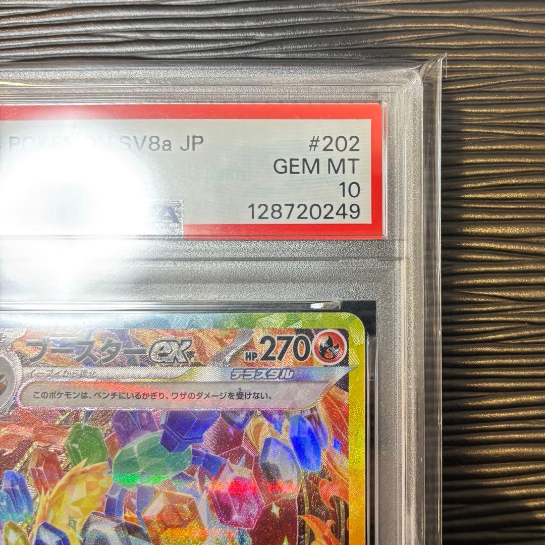 ★PSA10★ ブースターex SAR SV8a テラスタルフェス202/187