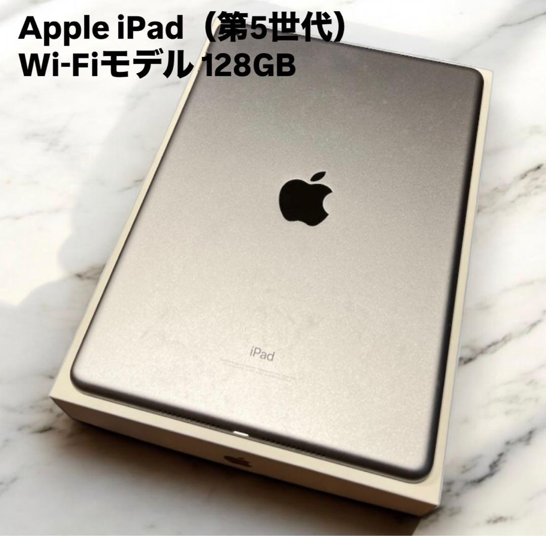 Apple iPad（第5世代）Wi-Fiモデル 128GB スペースグレイ