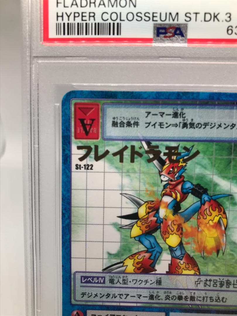 【PSA10/世界で1枚】フレイドラモン St-122【旧デジモンカード】