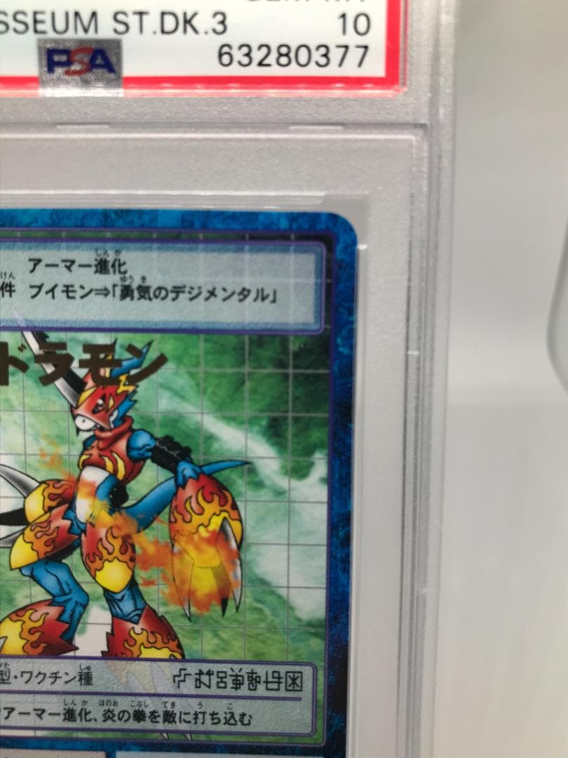 【PSA10/世界で1枚】フレイドラモン St-122【旧デジモンカード】