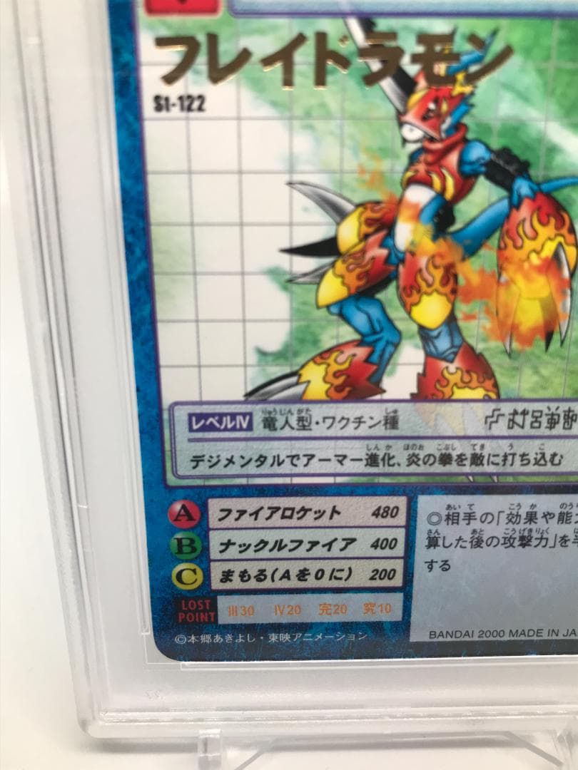【PSA10/世界で1枚】フレイドラモン St-122【旧デジモンカード】