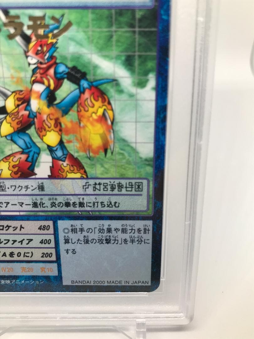 【PSA10/世界で1枚】フレイドラモン St-122【旧デジモンカード】