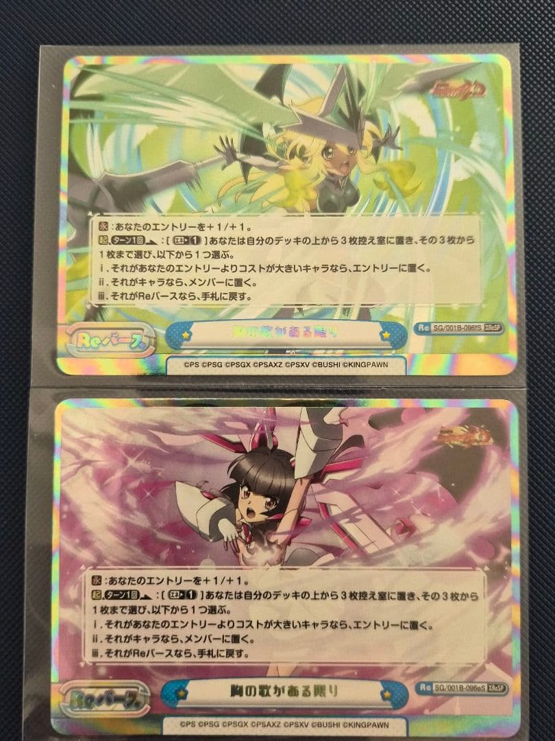 胸の歌がある限り XReSP(切歌、調)