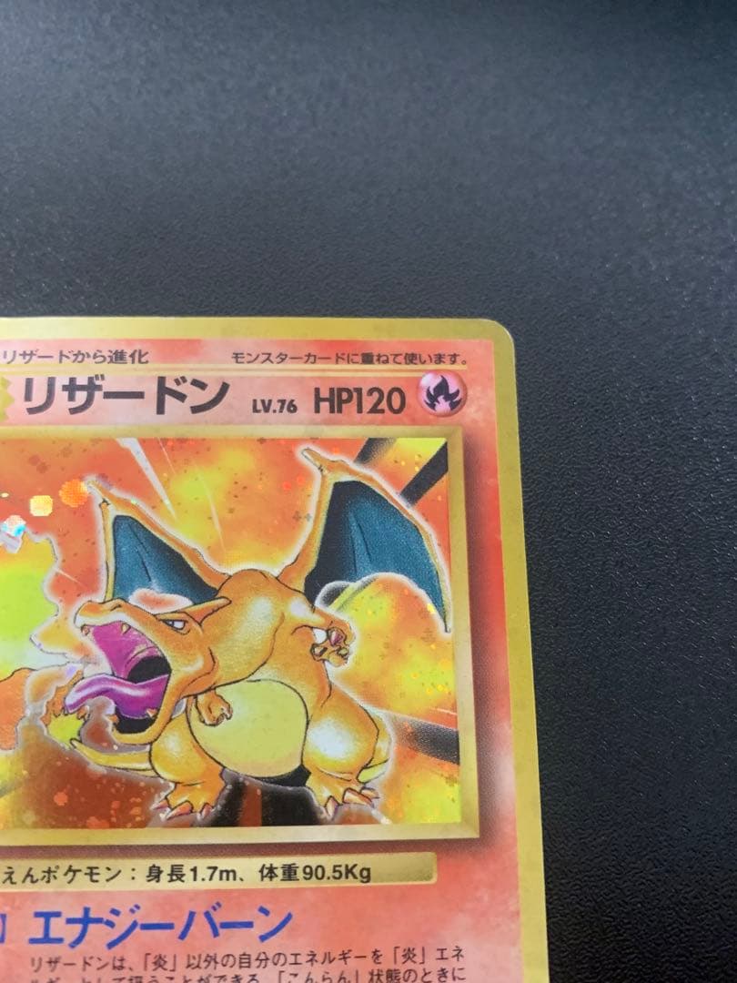 ポケモンカード リザードン No.006 旧裏