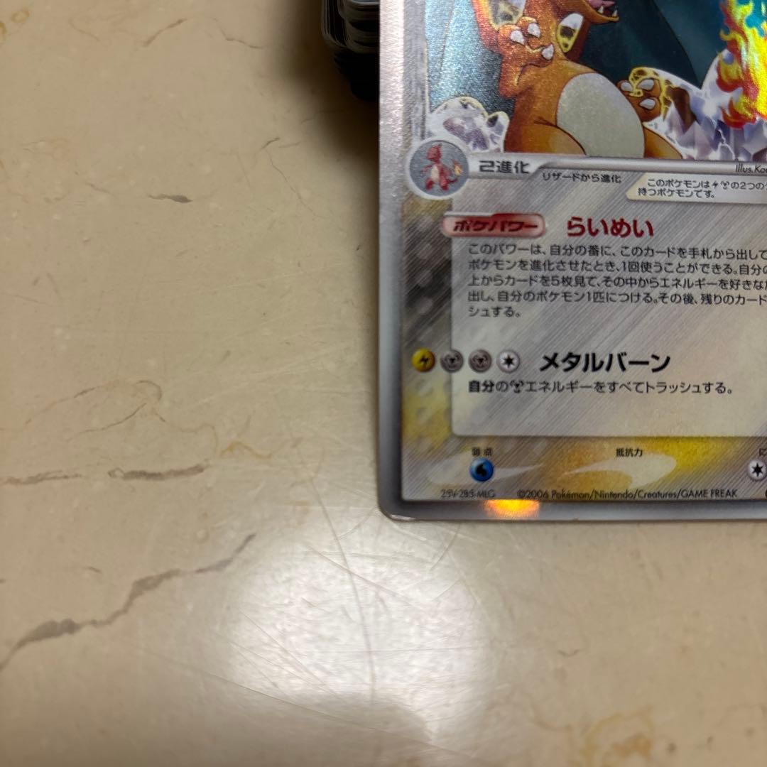 【ポケカ】Ｒ◇リザードンδ－デルタ種