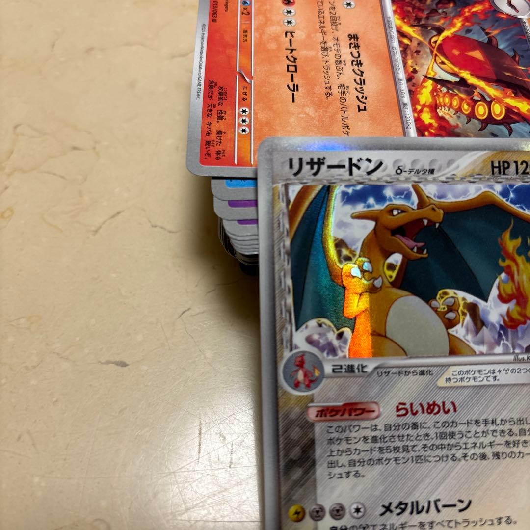 【ポケカ】Ｒ◇リザードンδ－デルタ種