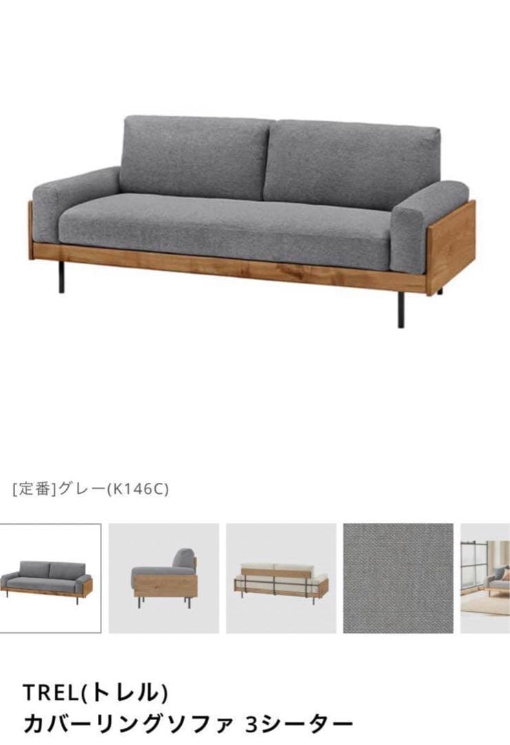 unico （ウニコ） TREL (トレル)　3シーター　グレー