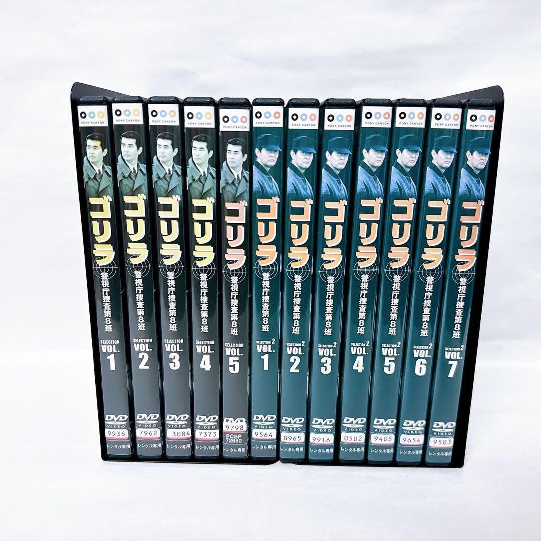 【新品ケース付】ゴリラ 警視庁捜査第8班 DVD 12全巻 セット 渡哲也