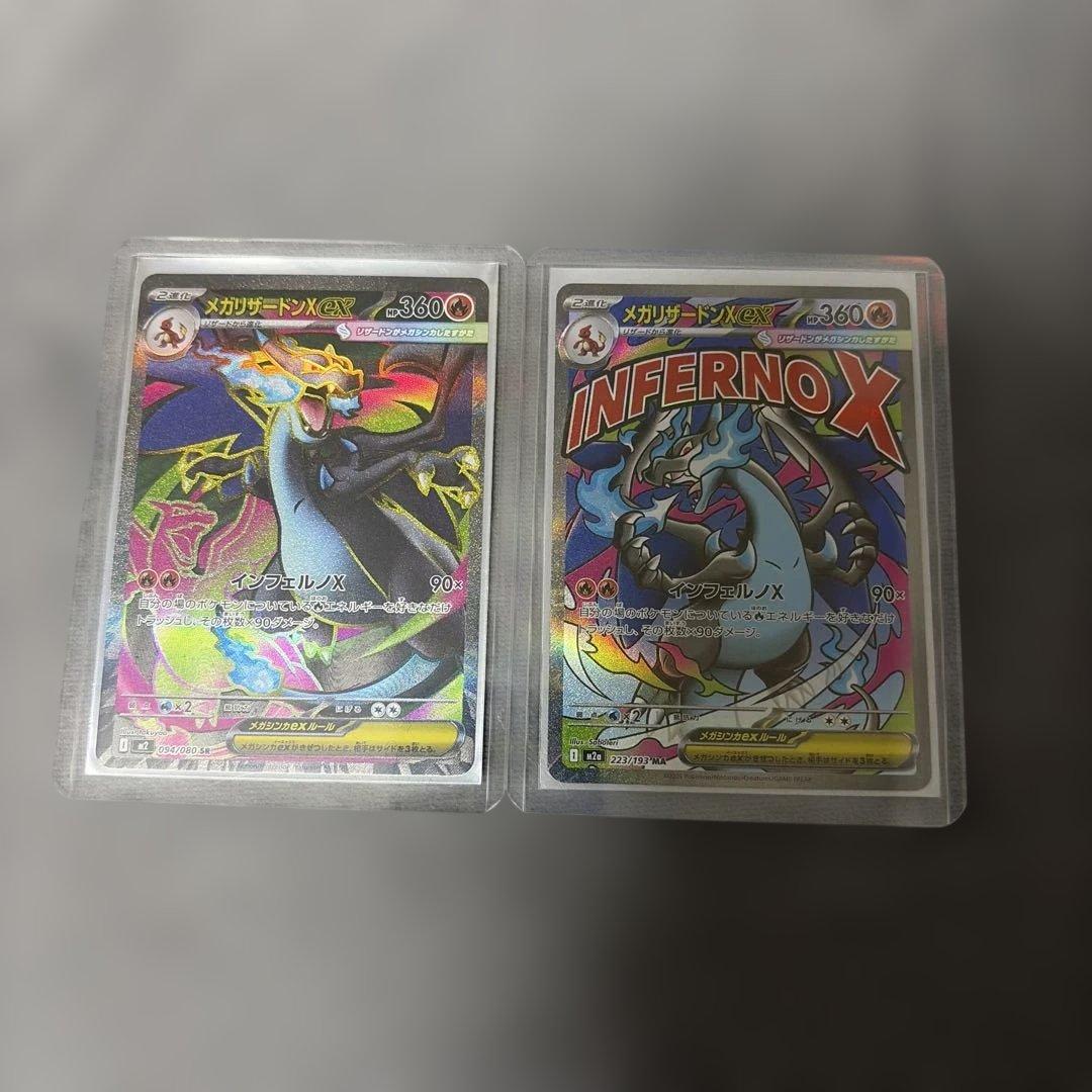 メガリザードンX インフェルノX セット