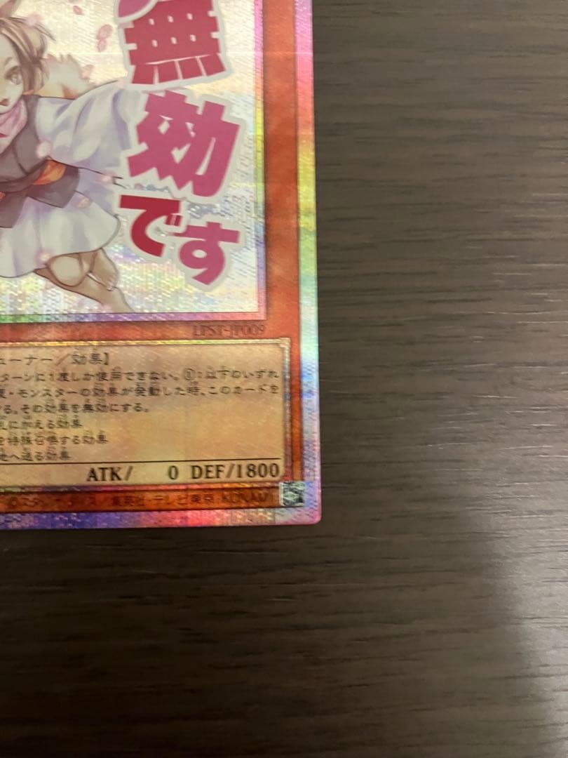 遊戯王OCG 灰流うらら　スタンプエディション　プリズマ　プリシク