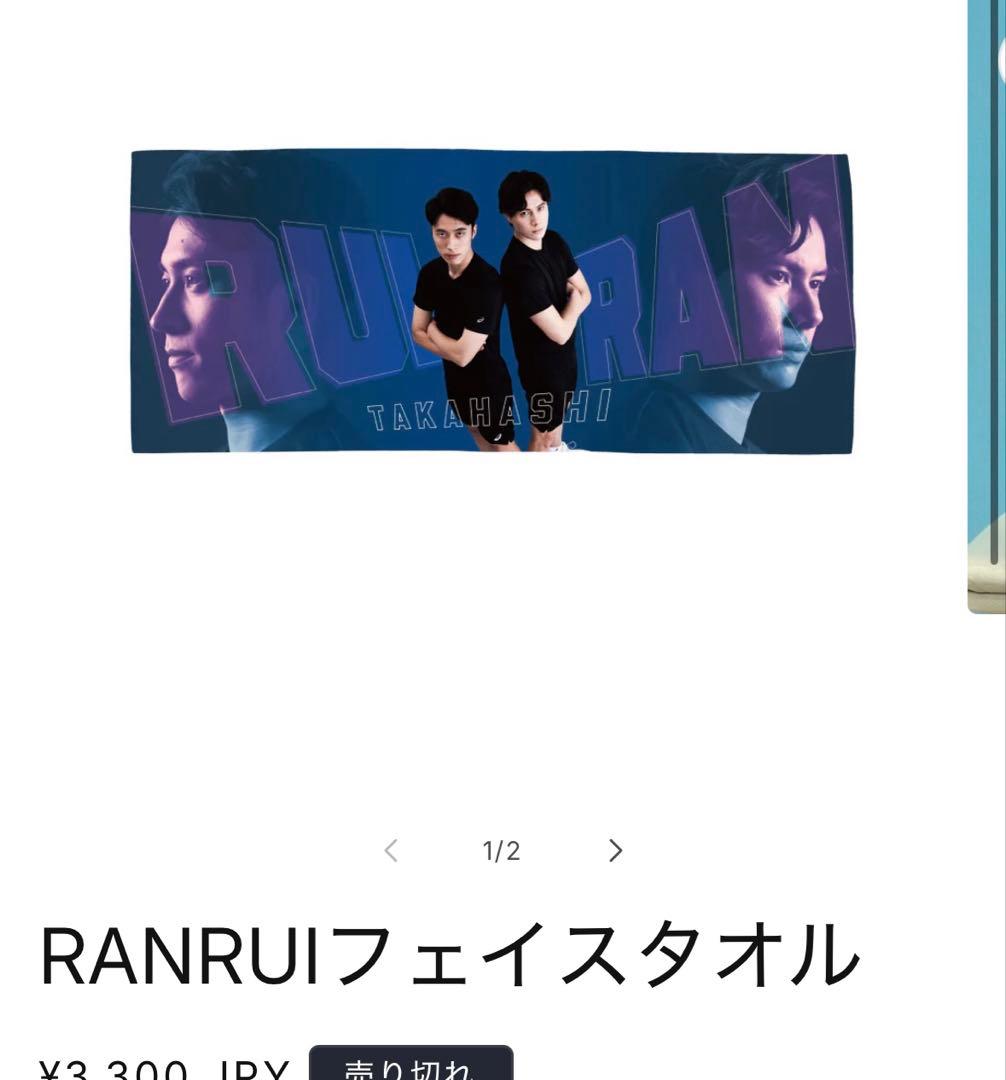 らんるい ベースボールシャツ タオル ステッカー