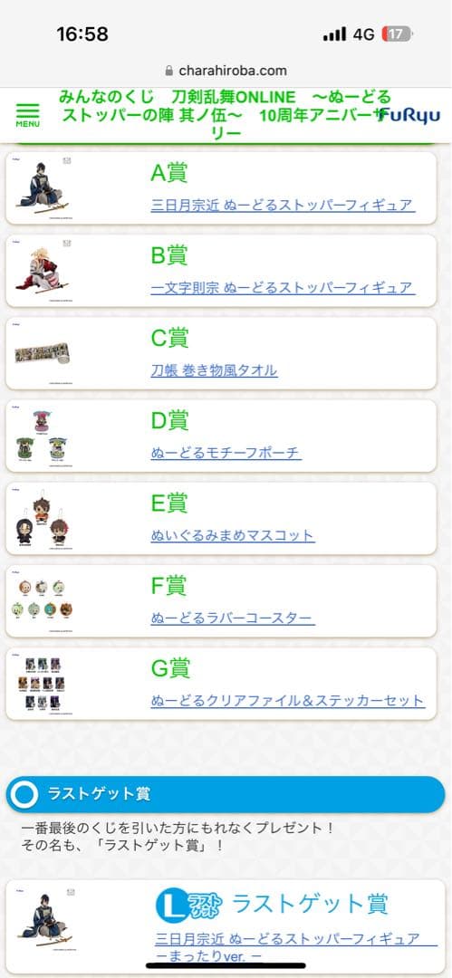 みんなのくじ　刀剣乱舞ONLINE　～ぬーどるストッパーの陣 其ノ伍～　1ロット