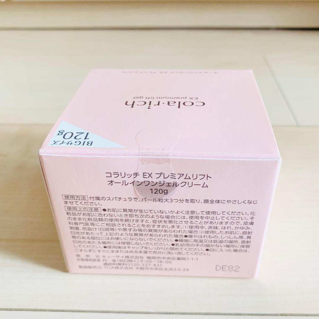 BIGサイズ 120g キューサイ コラリッチEX プレミアムリフトジェル