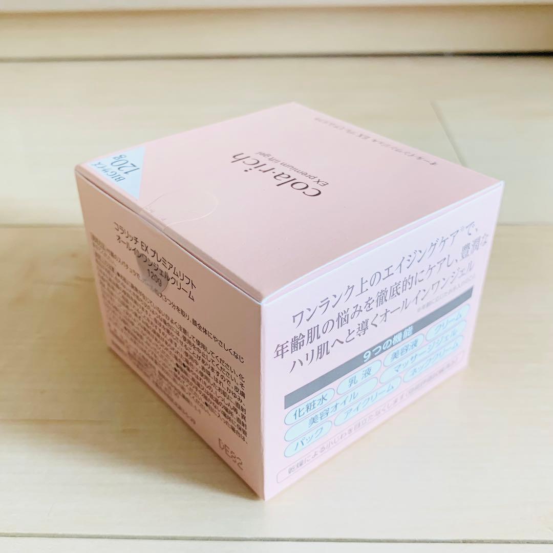 BIGサイズ 120g キューサイ コラリッチEX プレミアムリフトジェル