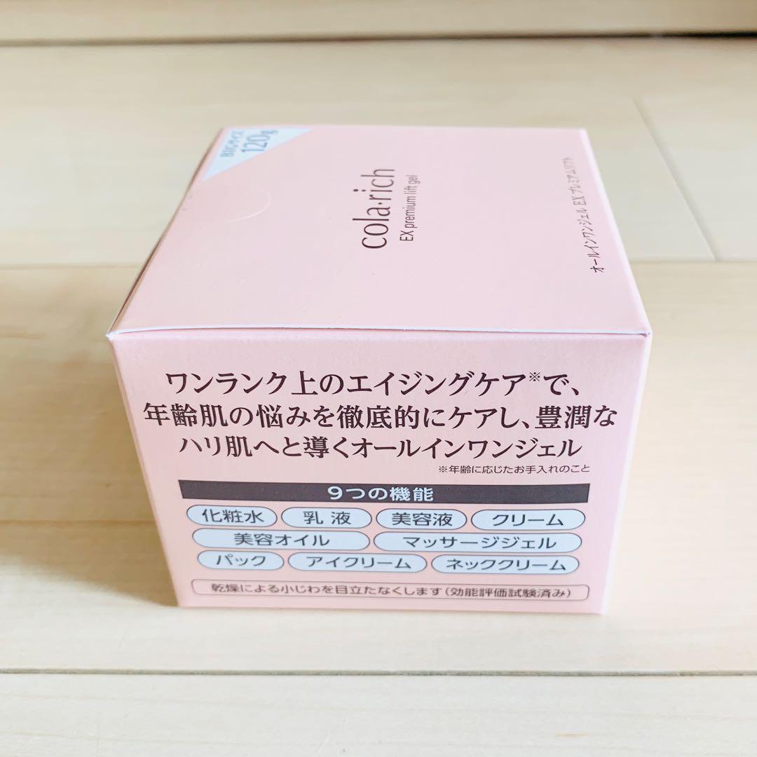 BIGサイズ 120g キューサイ コラリッチEX プレミアムリフトジェル