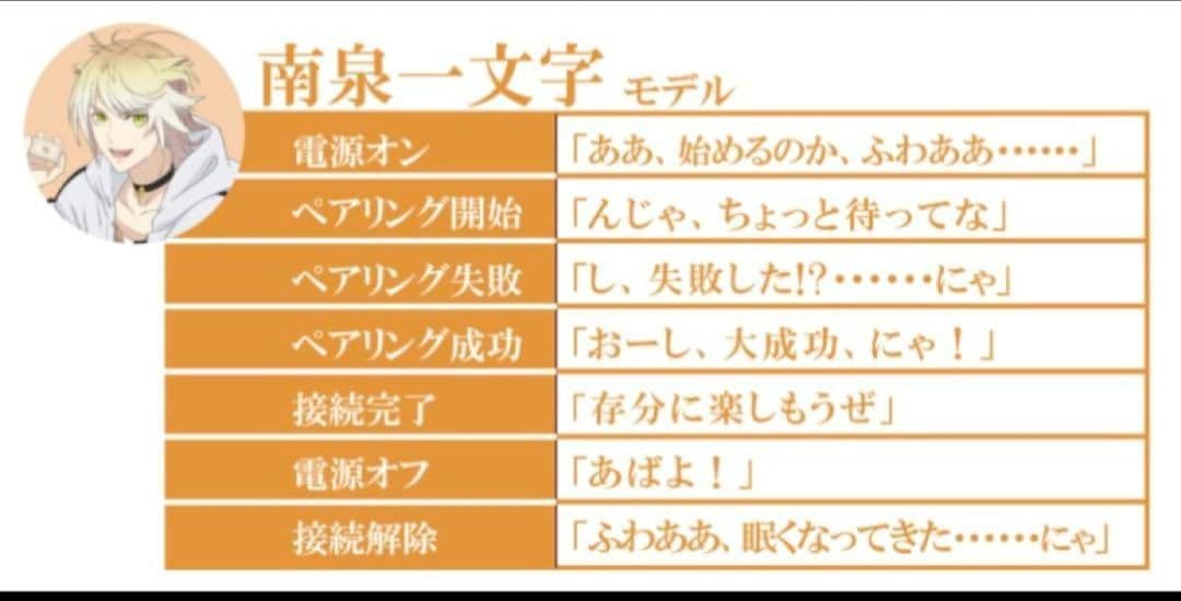 【新品】刀剣乱舞 南泉一文字 ONKYO ワイヤレスイヤホン 河西健吾　未使用