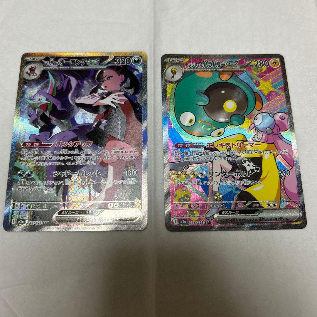 マリィのオーロンゲex SAR ナンジャモのハラバリーex SAR