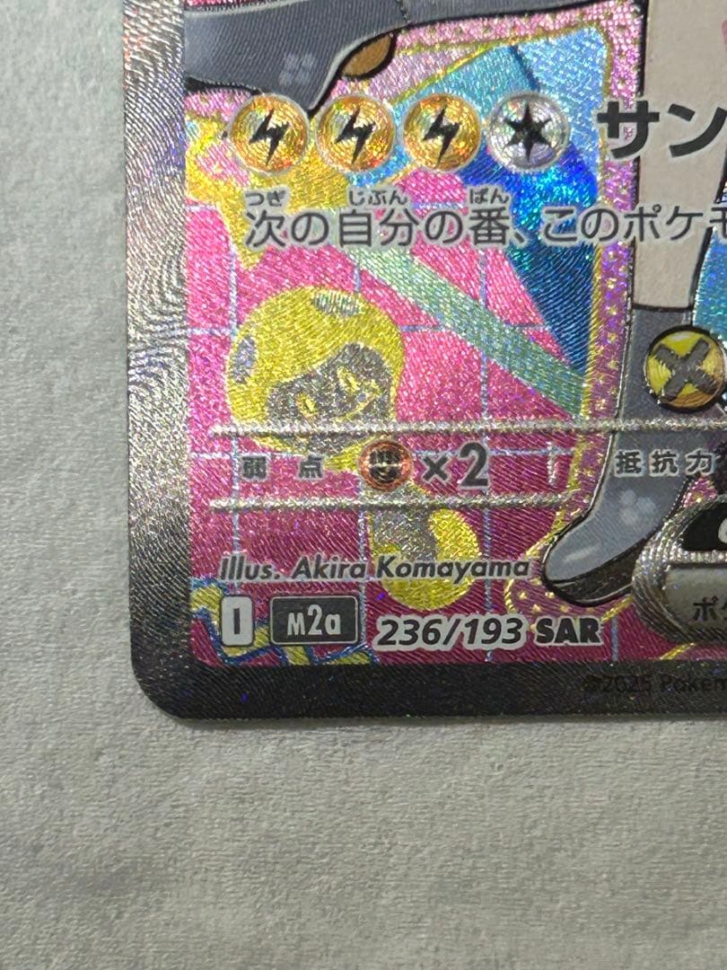 マリィのオーロンゲex SAR ナンジャモのハラバリーex SAR