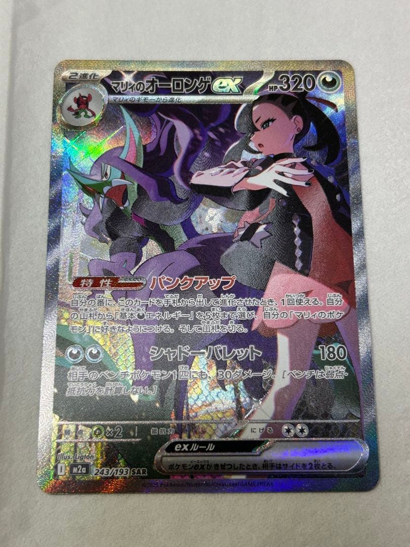 マリィのオーロンゲex SAR ナンジャモのハラバリーex SAR