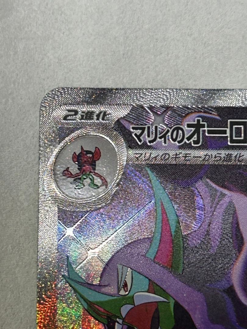 マリィのオーロンゲex SAR ナンジャモのハラバリーex SAR