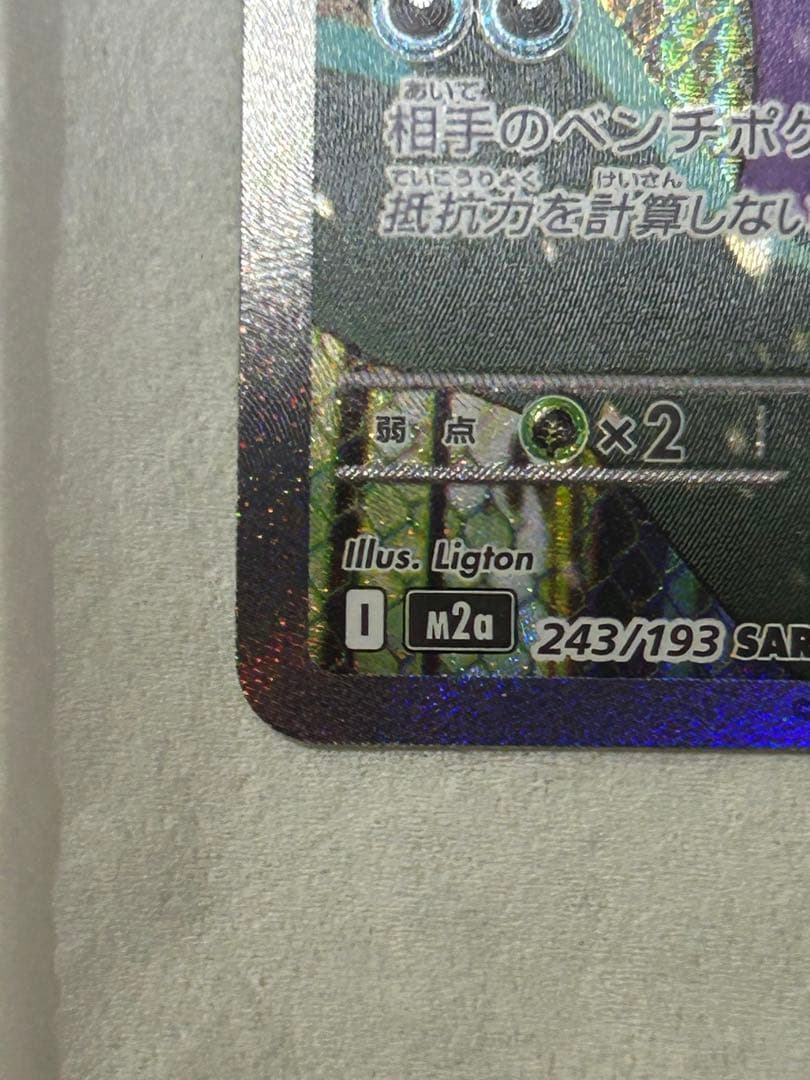 マリィのオーロンゲex SAR ナンジャモのハラバリーex SAR