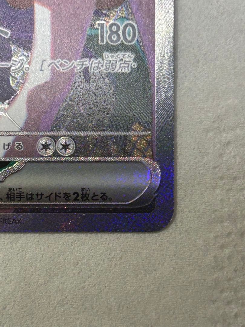 マリィのオーロンゲex SAR ナンジャモのハラバリーex SAR