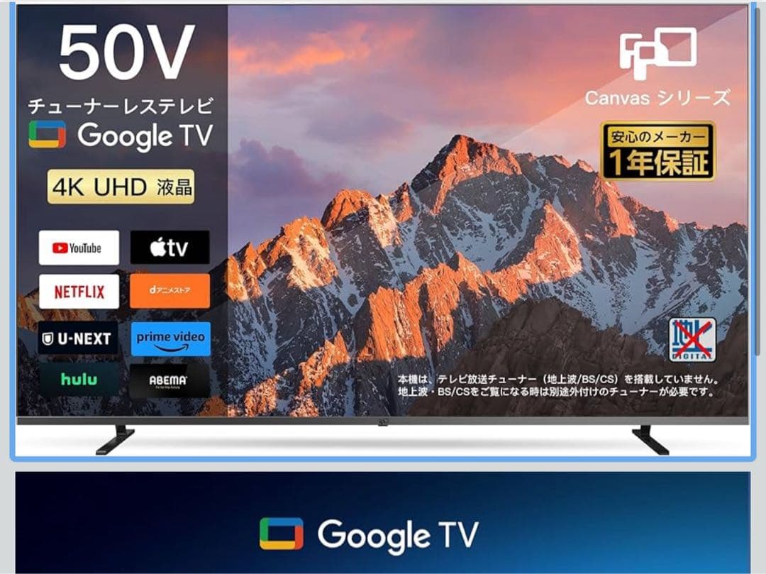 (12/21まで)テレビ　50インチ