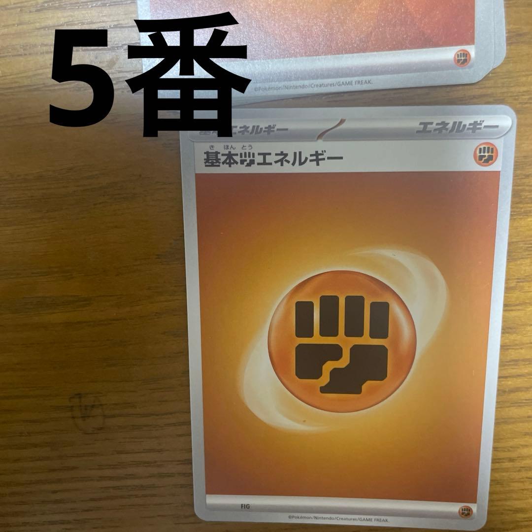 基本闘エネルギー、特殊闘エネルギー　バラ売り可能