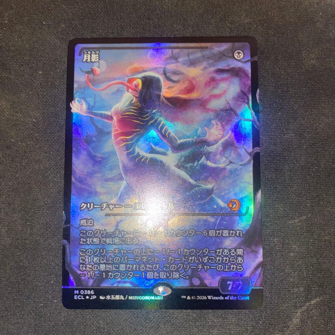 MTG 月影　ジャパンショウケース　foil