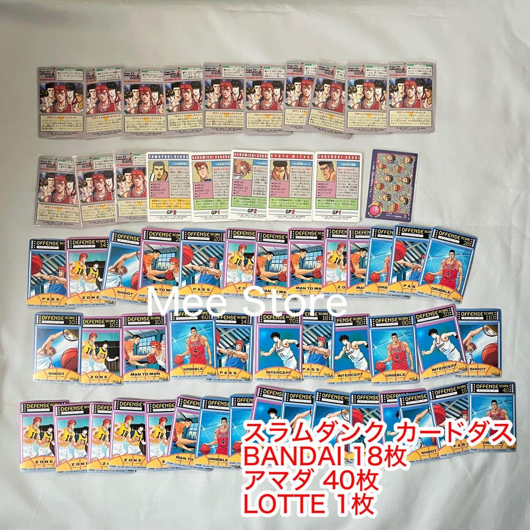 スラムダンク カード セット 59枚 バンダイ アマダ ロッテ（希少 レア）