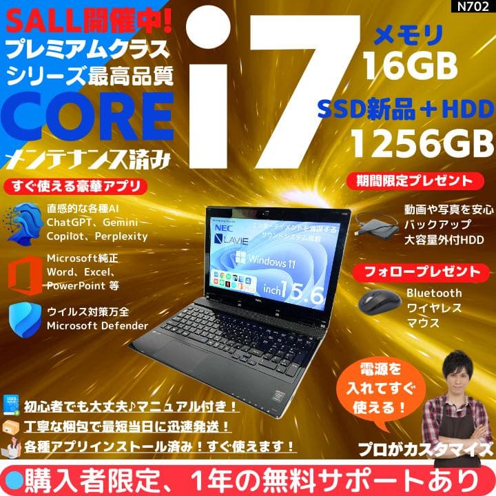 【i7×16GB×新品SSD✨】NEC／豪華アプリ／すぐ使える✨N702