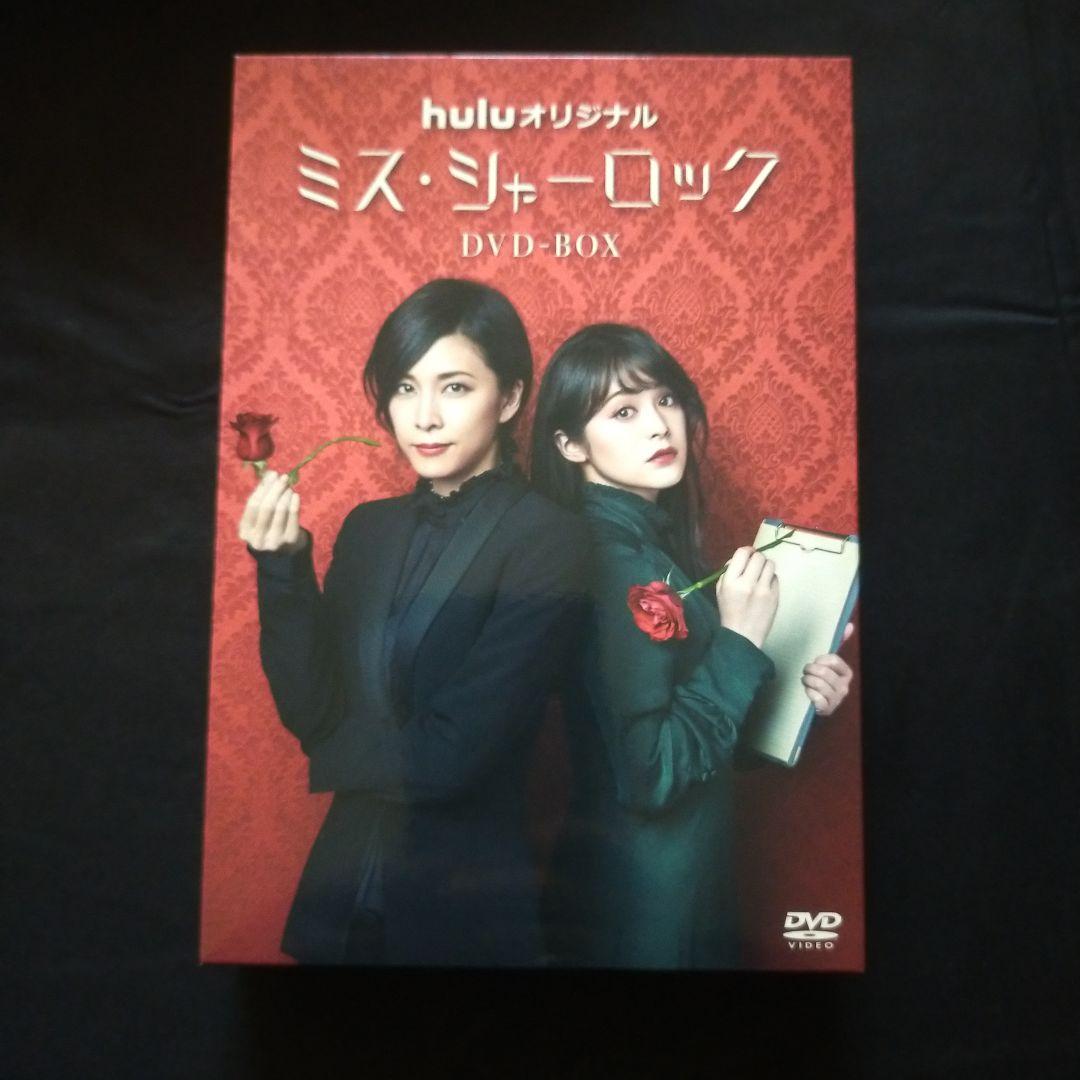 〈セル版〉 ミス・シャーロック DVD-BOX