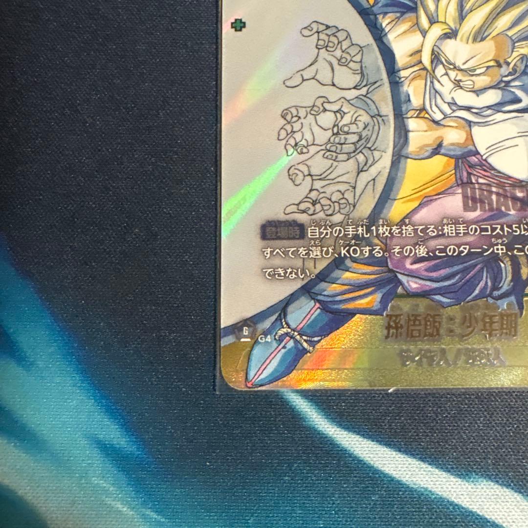 ピ*田様 フュージョンワールド　孫悟飯　scr スーパーパラレル