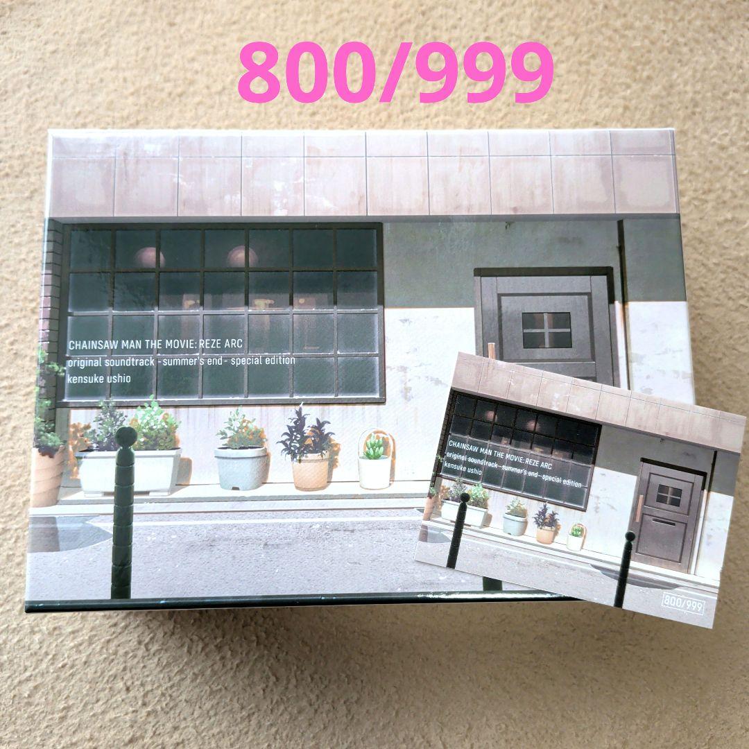 劇場版チェンソーマン レゼ篇 サウンドトラック サントラ 特装盤 シリアル