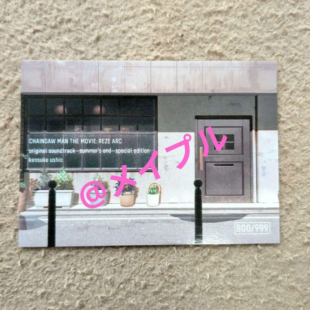 劇場版チェンソーマン レゼ篇 サウンドトラック サントラ 特装盤 シリアル