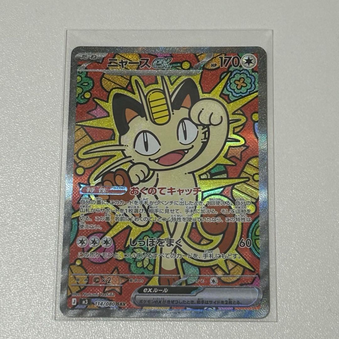 ニャースex SAR 値下げしました