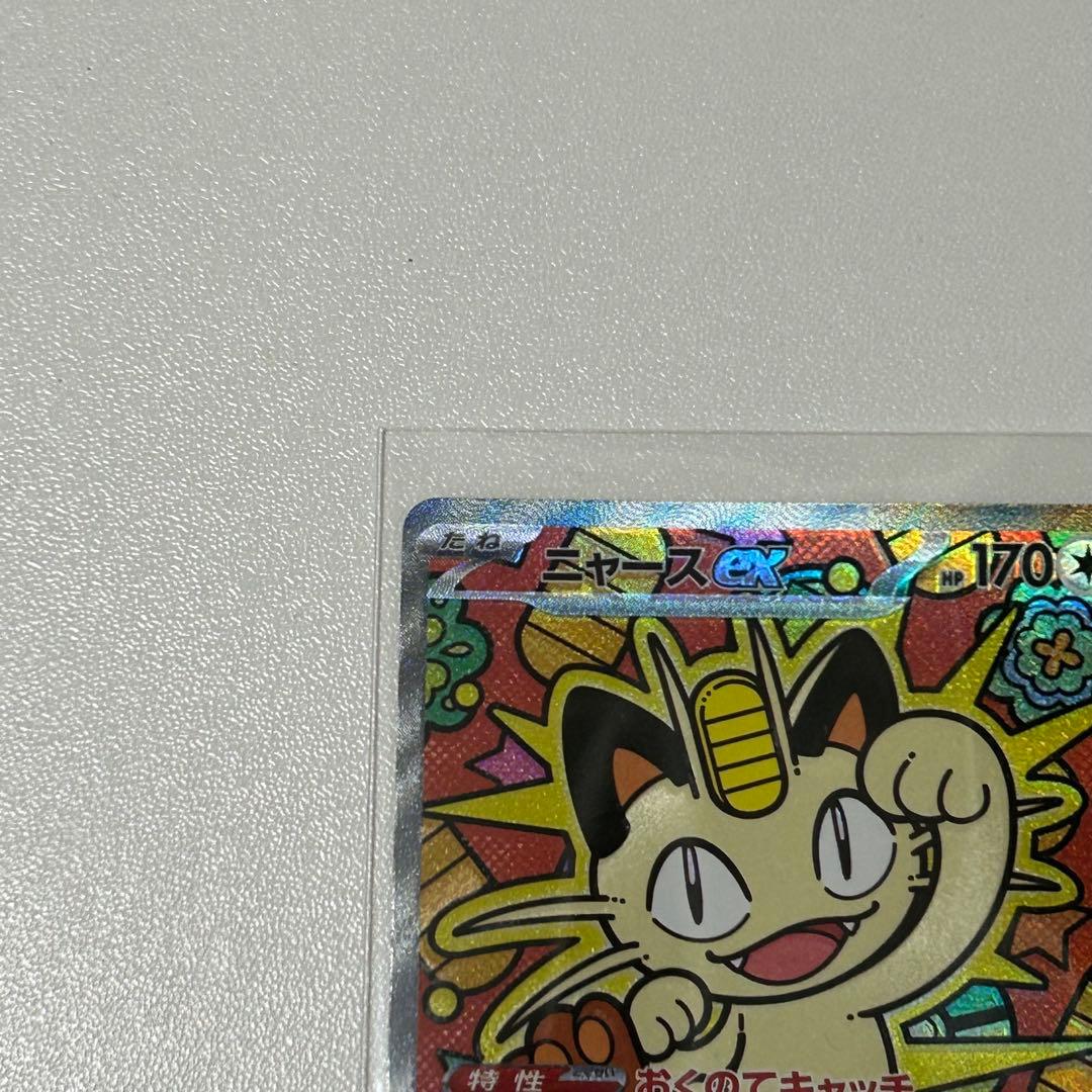 ニャースex SAR 値下げしました