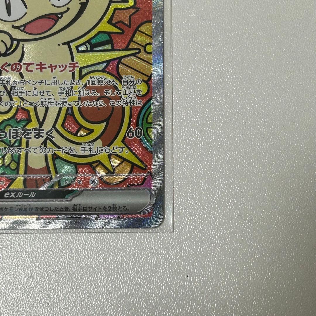 ニャースex SAR 値下げしました