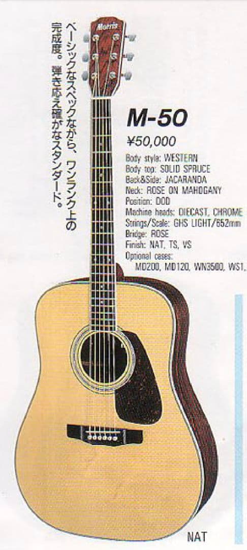 ♪Morris M-50 VSハカランダ・トップ単板♪